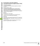 390 Дополнительные функции траектории контура Не учитывать точки при отработке неоткорректированных кадров прямых: М124 Стандартная процедура ЧП Руководство пользователя HEIDENHAIN iTNC 530 Программирование открытым текстом систем числового программного управления оборудованием Версия 2012 года Стр. 390