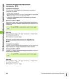 402 Дополнительные функции траектории контура Удаление модальной информации программы: M142 Стандартная процедура ЧПУ выполняет сброс модальной Руководство пользователя HEIDENHAIN iTNC 530 Программирование открытым текстом систем числового программного управления оборудованием Версия 2012 года Стр. 402