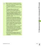 413 Система ЧПУ не учитывает всех возможных ситуаций, возникающих во время работы Столкновения определенных компонентов станка и инструмента Руководство пользователя HEIDENHAIN iTNC 530 Программирование открытым текстом систем числового программного управления оборудованием Версия 2012 года Стр. 413