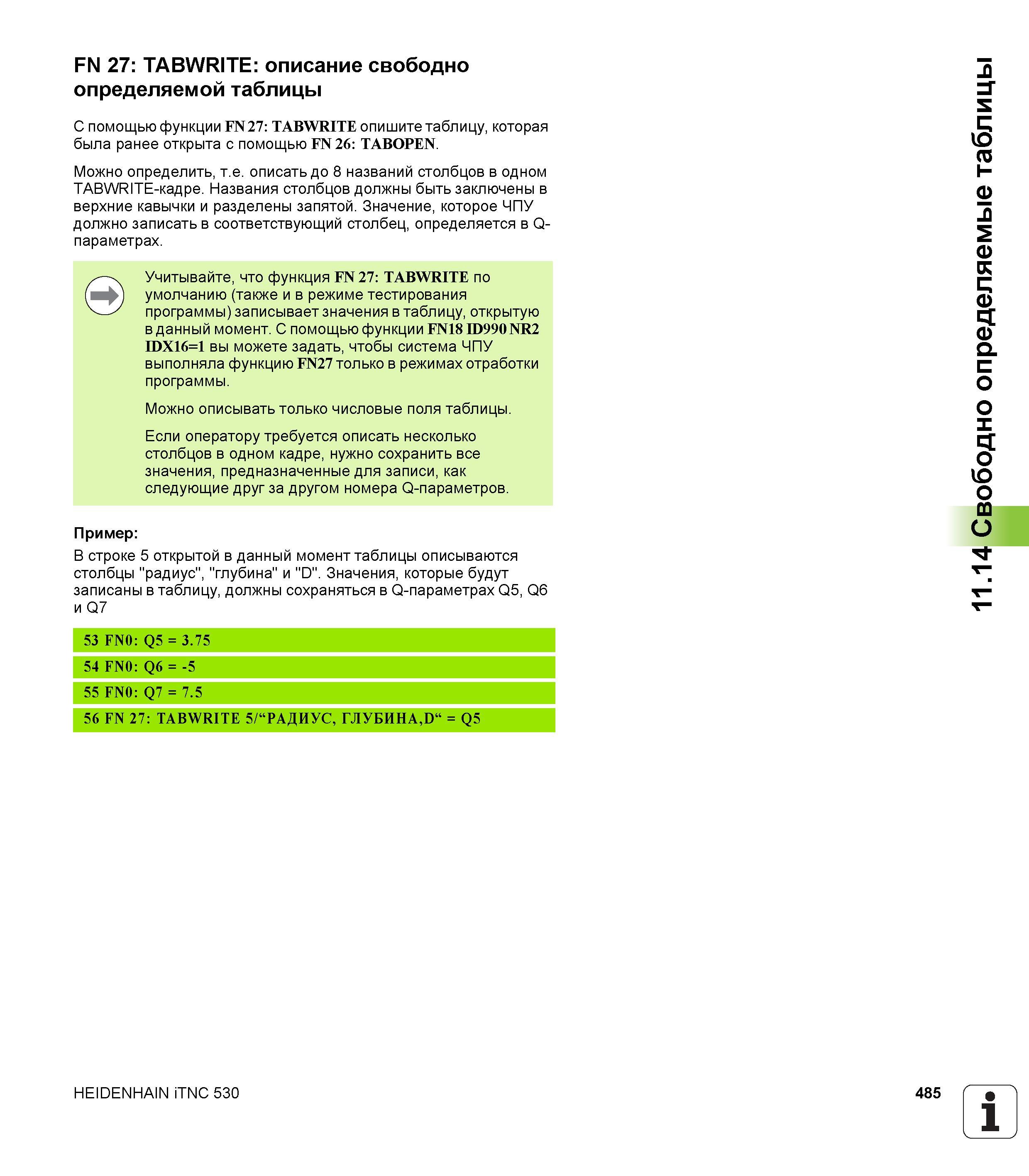 485 С помощью функции FN 27: TABWRITE опишите таблицу, которая была ранее открыта с помощью FN 26: TABOPEN Можно определить, т е описать до 8 на Руководство пользователя HEIDENHAIN iTNC 530 Программирование открытым текстом систем числового программного управления оборудованием Версия 2012 года Стр. 485