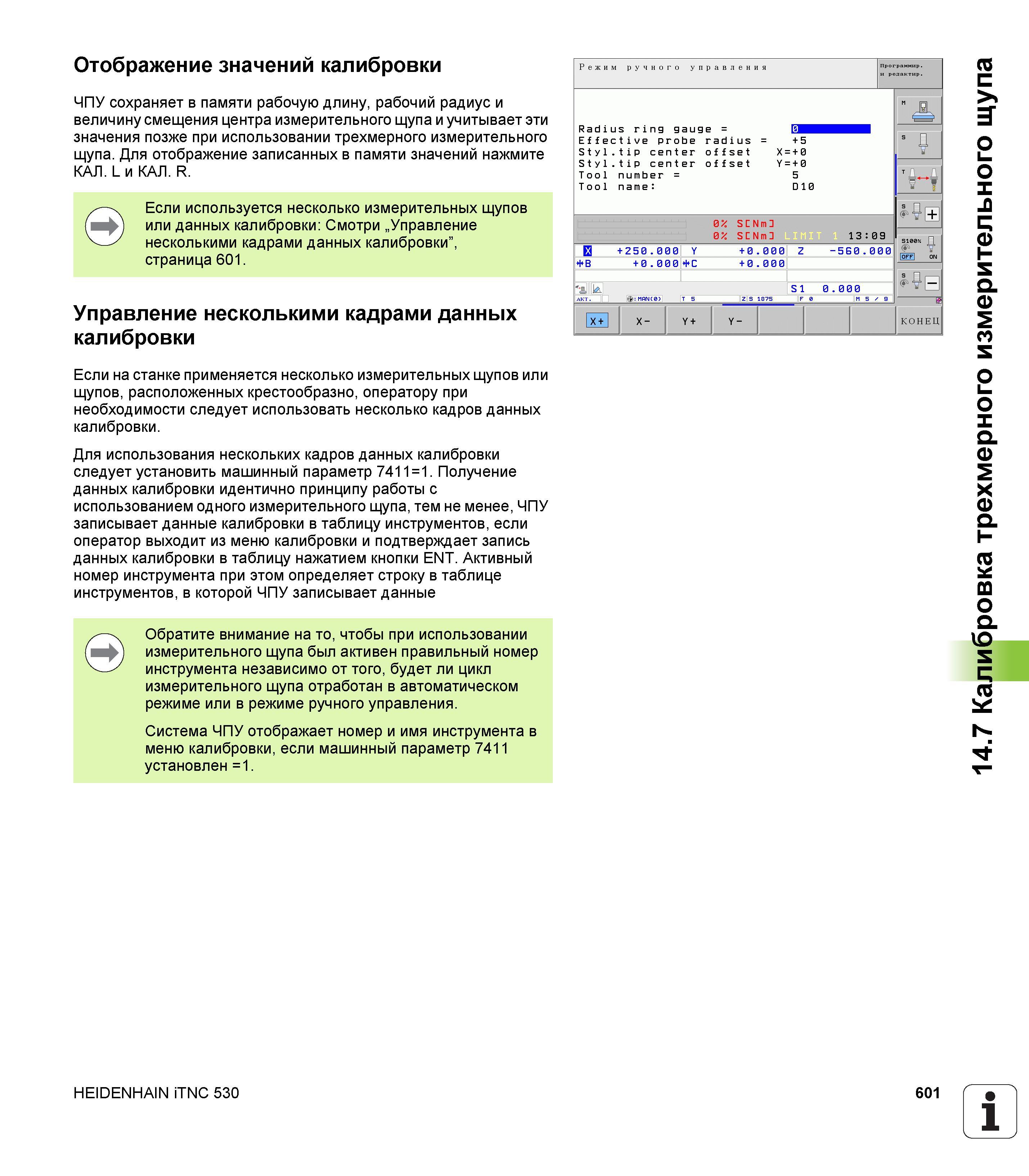 601 Отображение значений калибровки CЧПУ Heidenhain iTNC 530 сохраняет в памяти рабочую длину, рабочий радиус и величину смещения центра щупа Руководство пользователя HEIDENHAIN iTNC 530 Программирование открытым текстом систем числового программного управления оборудованием Версия 2012 года Стр. 601