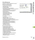 667 Обзор MOD-функций В зависимости от выбранного режима работы оператору предлагаются следующие функции: Программирование/редактирование: Индик Руководство пользователя HEIDENHAIN iTNC 530 Программирование открытым текстом систем числового программного управления оборудованием Версия 2012 года Стр. 667