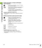 46 ЧПУ откроется окно перехода с последними выбранными файлами С помощью клавиш со стрелками выберите программу которую необходимо протестирова Руководство HEIDENHAIN 2012 Пользователя по DIN ISO программированию стойки TNC 620 для металлообрабатывающего оборудования Стр. 46