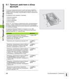 220 С помощью параметров в одной ЧПУ программе обработки можно определить целую технологическую группу обрабатываемых деталей Для этого следует Руководство HEIDENHAIN 2012 Пользователя по DIN ISO программированию стойки TNC 620 для металлообрабатывающего оборудования Стр. 220
