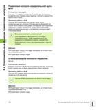 338 Система ЧПУ перемещает оси станка и тогда, когда измерительный щуп отклонен Эта функция необходима в том случае, если оператор записывает собственн Руководство пользователя HEIDENHAIN TNC 620 Программирование открытым текстом систем числового программного управления станочного оборудования 2012 Стр. 338