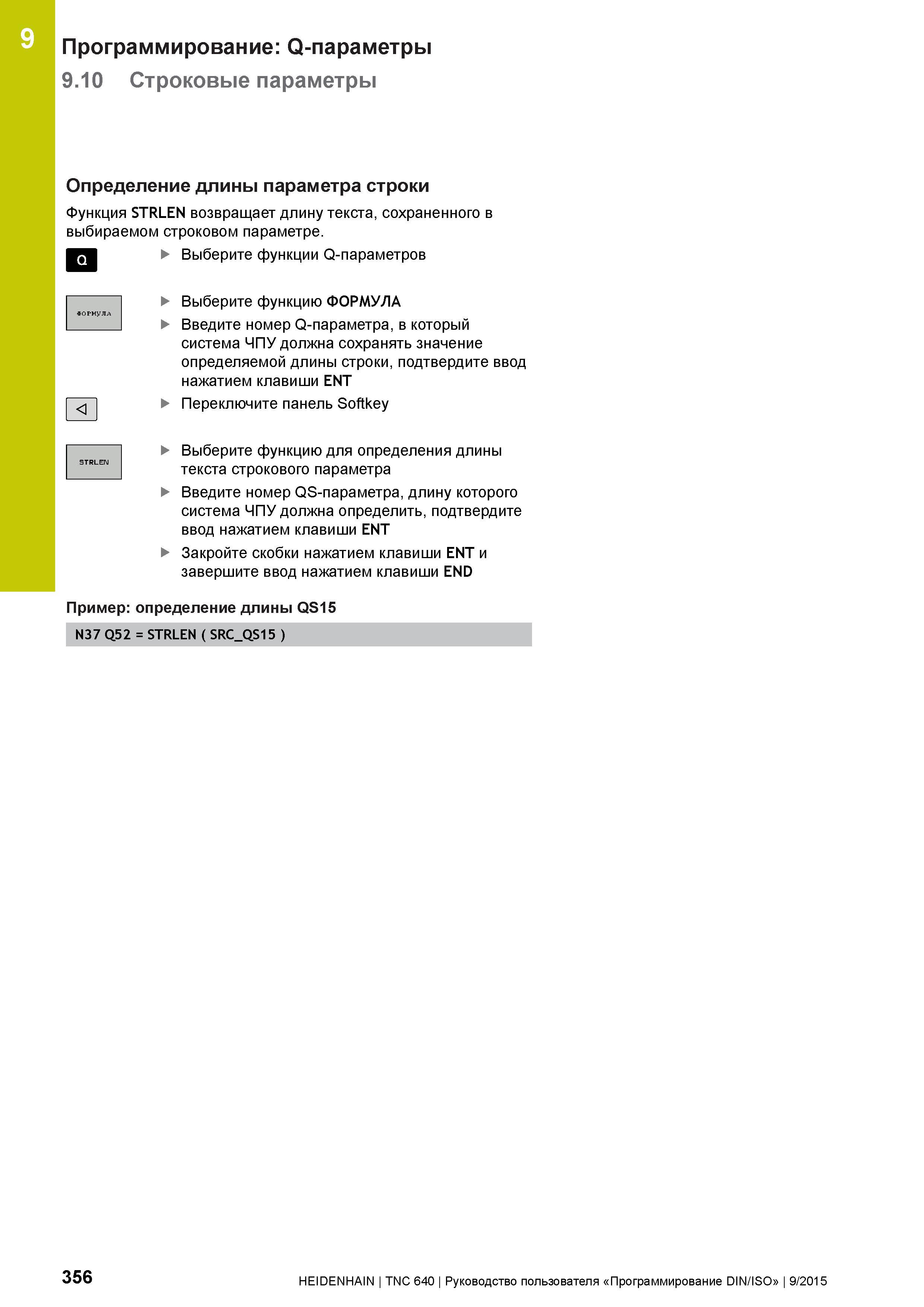 356 9 Программирование: Q-параметры 9 10 Строковые параметры Определение длины параметра строки Функция STRLEN возвращает длину текста, сохраненного Руководство пользователя HEIDENHAIN 2015 TNC 640 Программирование DIN ISO для металлорежущих станков Версия ПО ЧПУ 340590-06 340591-06 340595-06 Стр. 356