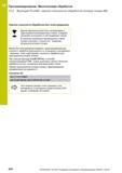 470 12 Программирование: Многоосевая обработка 12 2 Функция PLANE: наклон плоскости обработки (номер опции 8) Наклон плоскости обработки без осей вра Руководство пользователя HEIDENHAIN 2015 TNC 640 Программирование DIN ISO для металлорежущих станков Версия ПО ЧПУ 340590-06 340591-06 340595-06 Стр. 470