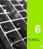 183 Heidenhain Руководство пользователя HEIDENHAIN iTNC 530 Программирование циклов систем числового программного управления оборудованием Версия 2012 года Стр. 183