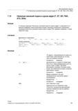 161 Дополнительно к подаче по траектории могут быть запрограммированы до 6-ти других подач в кадре Числовое расширение указывает битовый номер в Справочник SIEMENS 2012 Пользователя Основы программирования стоек ЧПУ Sinumerik 840D sl 828D Металлообрабатывающее оборудование Стр. 161