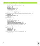 30 Тест программы и отработка программы 461 15 1 Графика (опция ПО Advanced grafic features) 462 Применение 462 Настройка скорости выполнения теста пр Руководство пользователя HEIDENHAIN TNC 620 Программирование открытым текстом систем числового программного управления станочного оборудования 2012 Стр. 30