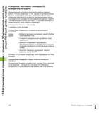 444 Измерительный щуп можно также использовать в режимах работы Ручное управление и Эл маховичок для выполнения простых измерений на заготовке Для боле Руководство пользователя HEIDENHAIN TNC 620 Программирование открытым текстом систем числового программного управления станочного оборудования 2012 Стр. 444