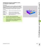 327 Углы Эйлера определяют плоскость обработки через повороты вокруг наклоненной соответствующим образом системы координат (до трех поворотов) О Руководство HEIDENHAIN 2012 Пользователя по DIN ISO программированию стойки TNC 620 для металлообрабатывающего оборудования Стр. 327