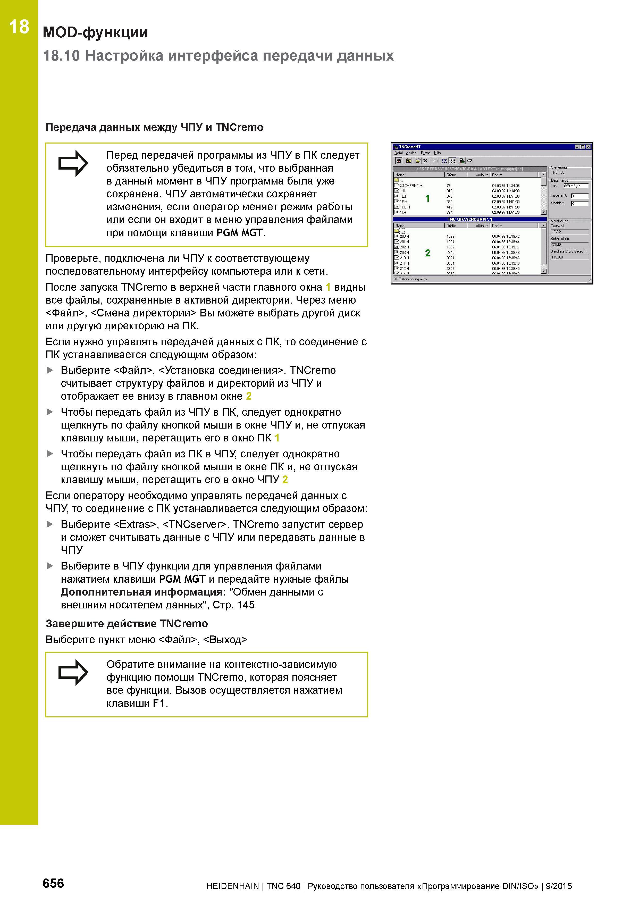 656 18 MOD-функции 18 10 Настройка интерфейса передачи данных Передача данных между ЧПУ и TNCremo Перед передачей программы из ЧПУ в ПК следует обяза Руководство пользователя HEIDENHAIN 2015 TNC 640 Программирование DIN ISO для металлорежущих станков Версия ПО ЧПУ 340590-06 340591-06 340595-06 Стр. 656
