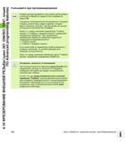 124 4 10 ФРЕЗЕРОВАНИЕ ВНЕШНЕЙ РЕЗЬБЫ (цикл 267, DIN/ISO G267, опция ПО Advanced programming features) Учитывайте при программировании В кадре позицио Руководство пользователя HEIDENHAIN TNC 620 Программирование циклов систем числового программного управления станочного металлообрабатывающего оборудования 2011 Стр. 124