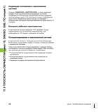 268 11 9 ПЛОСКОСТЬ ОБРАБОТКИ (цикл 19, DIN/ISO G80, ПО-опция 1) Индикация положения в наклоненной системе Позиции (ЗАДАННАЯ и ФАКТИЧЕСКАЯ), а также и Руководство пользователя HEIDENHAIN TNC 620 Программирование циклов систем числового программного управления станочного металлообрабатывающего оборудования 2011 Стр. 268