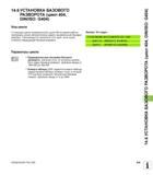 309 14 6 УСТАНОВКА БАЗОВОГО РАЗВОРОТА (цикл 404, DIN/ISO G404) Ход цикла С помощью цикла измерительного щупа 404 во время работы Пример NC-кадры прог Руководство пользователя HEIDENHAIN TNC 620 Программирование циклов систем числового программного управления станочного металлообрабатывающего оборудования 2011 Стр. 309