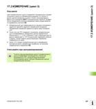 425 17 2 ИЗМЕРЕНИЕ (цикл 3) Ход цикла Цикл измерительного щупа 3 определяет произвольную позицию на детали в одном из направлений измерения В отличие Руководство пользователя HEIDENHAIN TNC 620 Программирование циклов систем числового программного управления станочного металлообрабатывающего оборудования 2011 Стр. 425