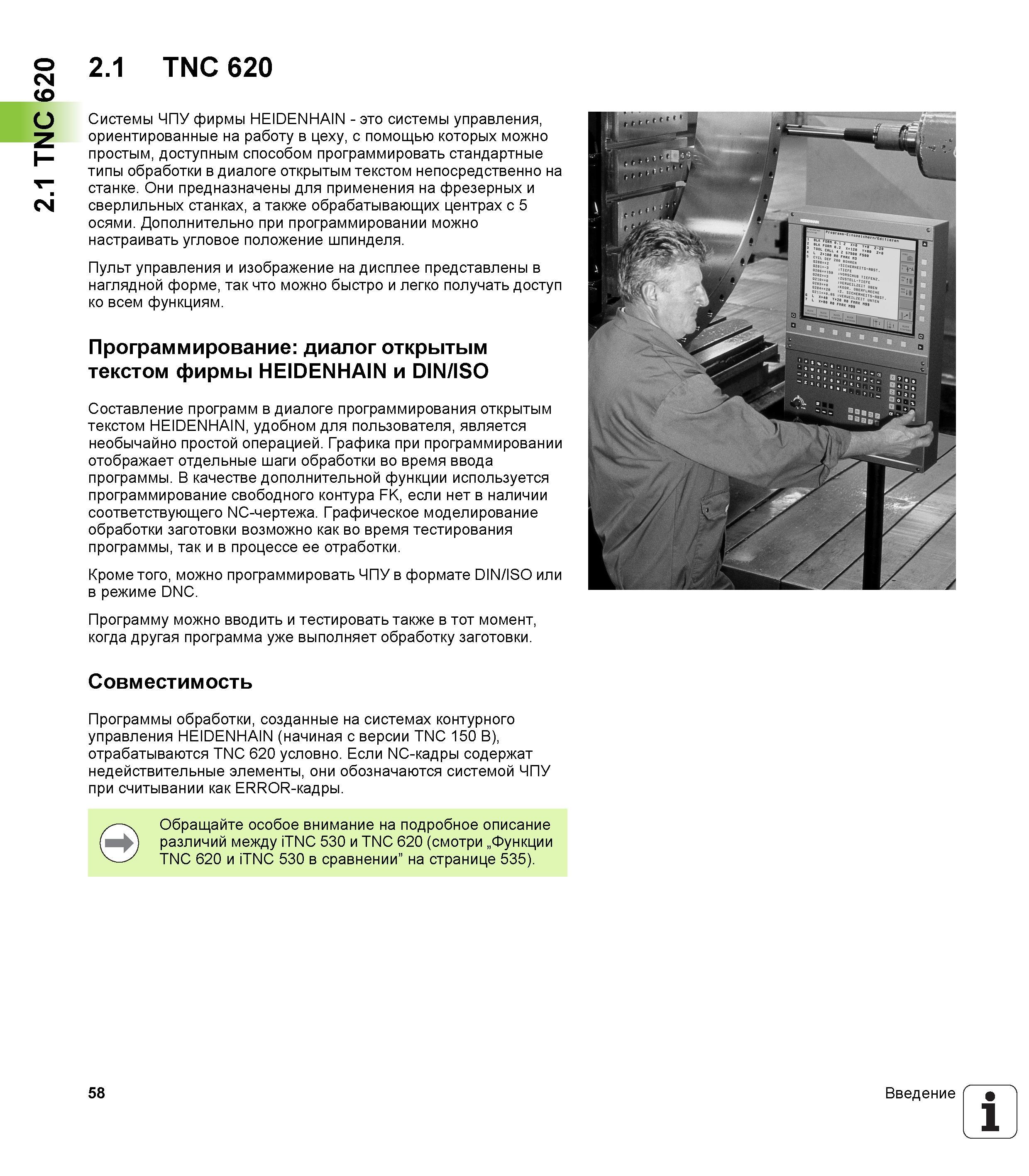 58 Системы ЧПУ немецкой фирмы HEIDENHAIN - это системы управления, ориентированные на работу в цеху, с помощью которых можно простым, доступным способ Руководство пользователя HEIDENHAIN TNC 620 Программирование открытым текстом систем числового программного управления станочного оборудования 2012 Стр. 58
