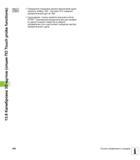 436 Калибровка 3D (опция ПО Touch probe functions) Определите смещение центра наконечника щупа нажмите Softkey 180° Система ЧПУ повернет измерительный Руководство пользователя HEIDENHAIN TNC 620 Программирование открытым текстом систем числового программного управления станочного оборудования 2012 Стр. 436