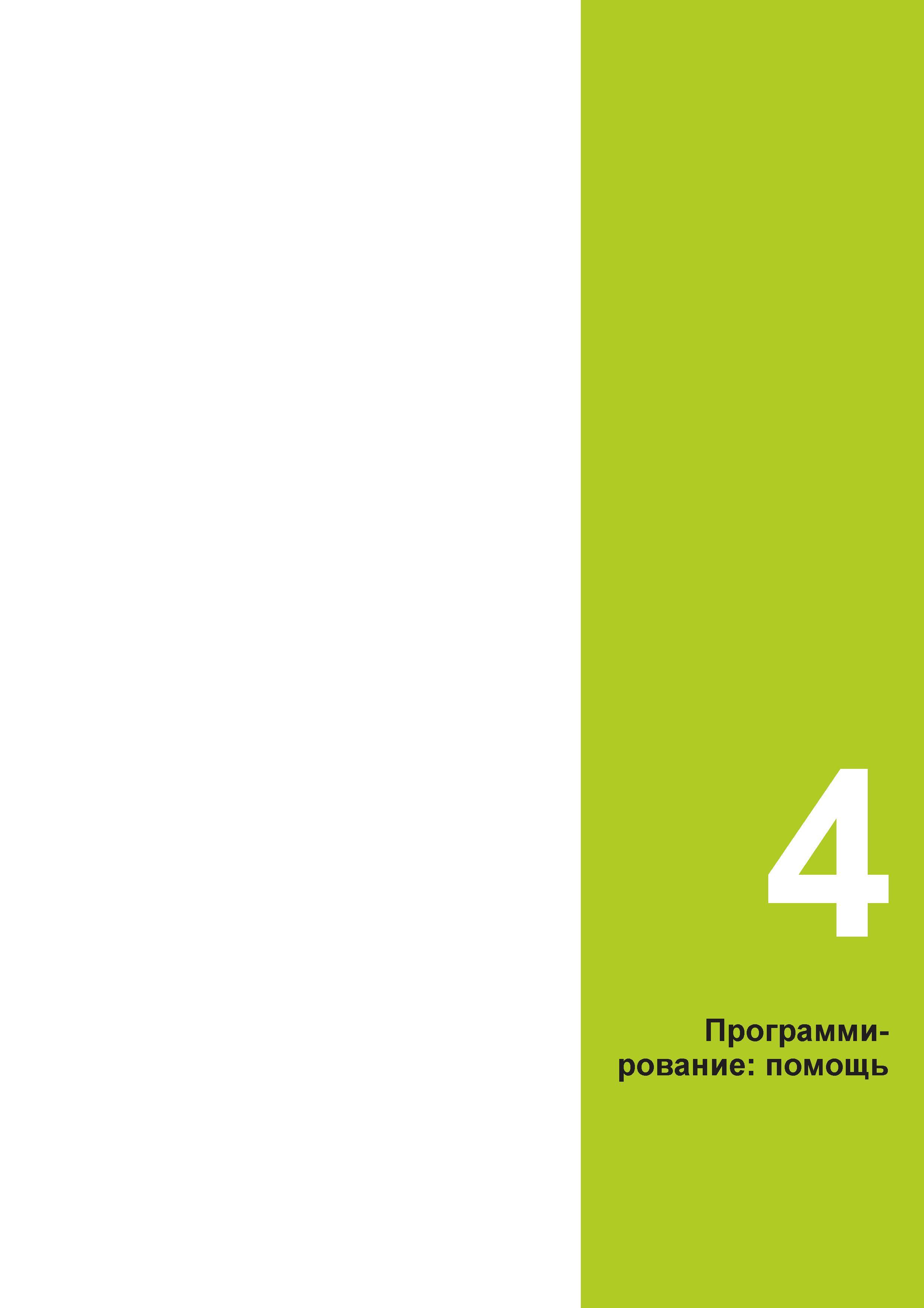 151 Программирование: помощь Руководство пользователя HEIDENHAIN 2015 TNC 640 Программирование DIN ISO для металлорежущих станков Версия ПО ЧПУ 340590-06 340591-06 340595-06 Стр. 151