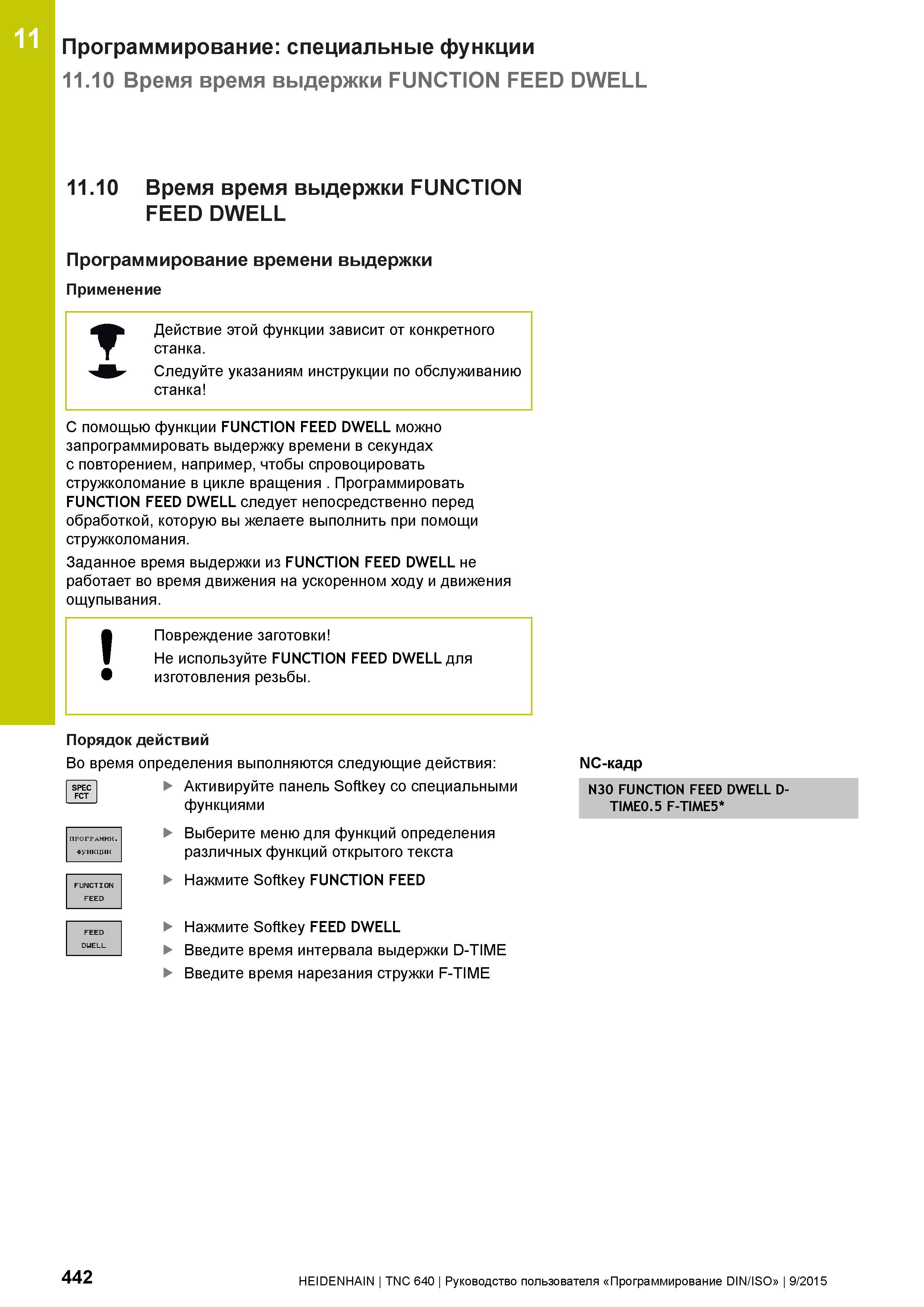 442 11 Программирование: специальные функции 11 10 Время время выдержки FUNCTION FEED DWELL 11 10 Время время выдержки FUNCTION FEED DWELL Программир Руководство пользователя HEIDENHAIN 2015 TNC 640 Программирование DIN ISO для металлорежущих станков Версия ПО ЧПУ 340590-06 340591-06 340595-06 Стр. 442