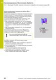 468 12 Программирование: Многоосевая обработка 12 2 Функция PLANE: наклон плоскости обработки (номер опции 8) Выбор альтернативных возможностей накло Руководство пользователя HEIDENHAIN 2015 TNC 640 Программирование DIN ISO для металлорежущих станков Версия ПО ЧПУ 340590-06 340591-06 340595-06 Стр. 468