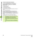 458 Условия конвертации программы ЧПУ Heidenhain iTNC 530 меняет последовательность всех содержащихся в программе кадров перемещения Руководство пользователя HEIDENHAIN iTNC 530 Программирование открытым текстом систем числового программного управления оборудованием Версия 2012 года Стр. 458