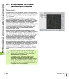 684 Изображение заготовки в рабочем пространстве В режиме работы Тест программы можно с помощью графики проверить положение заготовки Руководство пользователя HEIDENHAIN iTNC 530 Программирование открытым текстом систем числового программного управления оборудованием Версия 2012 года Стр. 684