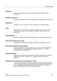 657 Линейная интерполяция Инструмент перемещается по прямой к заданной точке обрабатывая при этом деталь Линейная ось Линейная ось это ось котор Справочник SIEMENS 2012 Пользователя Основы программирования стоек ЧПУ Sinumerik 840D sl 828D Металлообрабатывающее оборудование Стр. 657