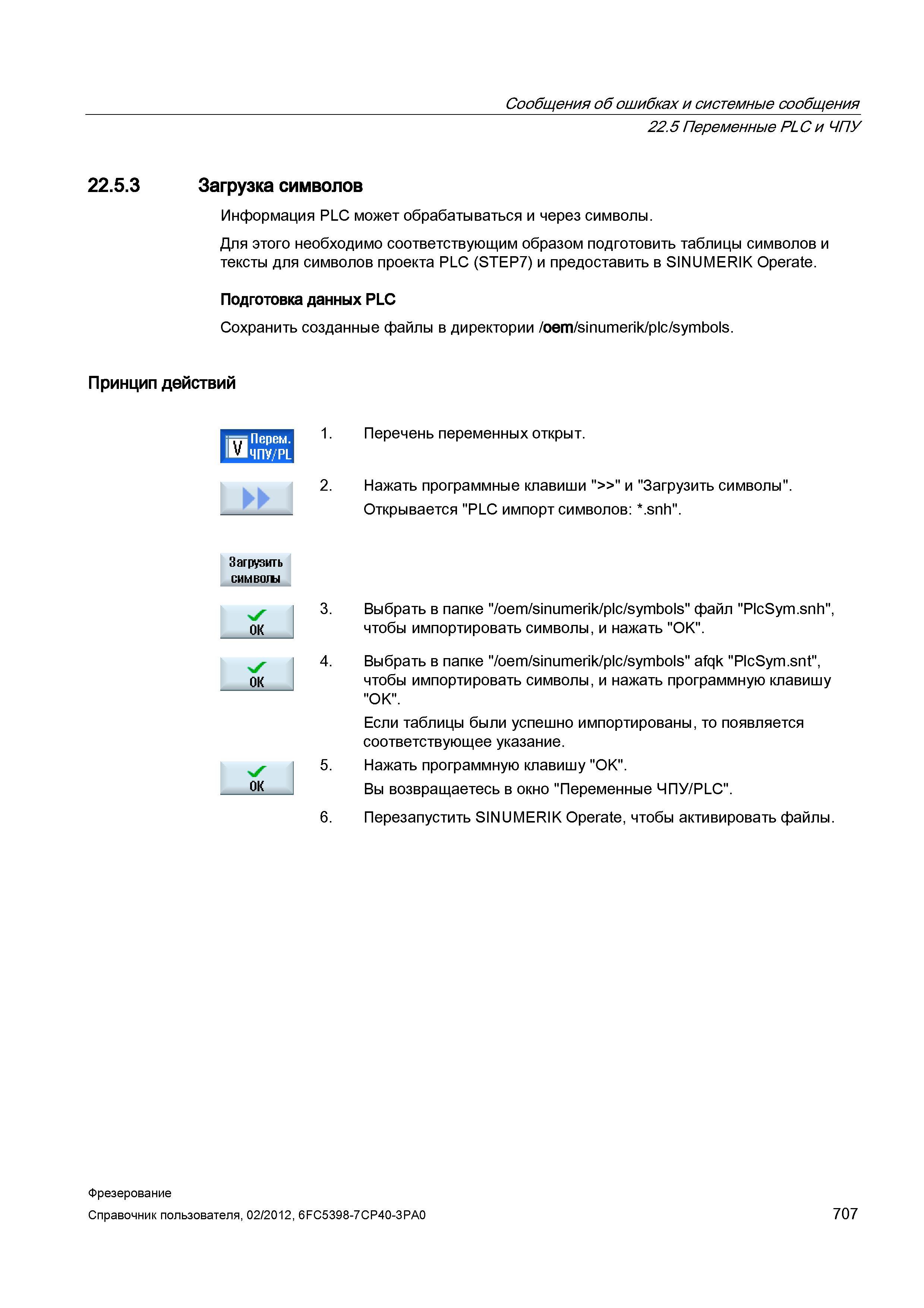 707 Информация PLC может обрабатываться и через символы Для этого необходимо соответствующим образом подготовить таблицы символов и тексты для с Справочник пользователя SIEMENS 840D sl 828D SINUMERIK Фрезерная обработка Системы числового программного управления станками СЧПУ Версия 2012 Стр. 707