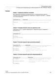 147 Для соединения синхронных шпинделей скорость позиционирования ведомого шпинделя может программироваться независимо от ведущего шпинделя - к Справочник SIEMENS 2012 Пользователя Основы программирования стоек ЧПУ Sinumerik 840D sl 828D Металлообрабатывающее оборудование Стр. 147