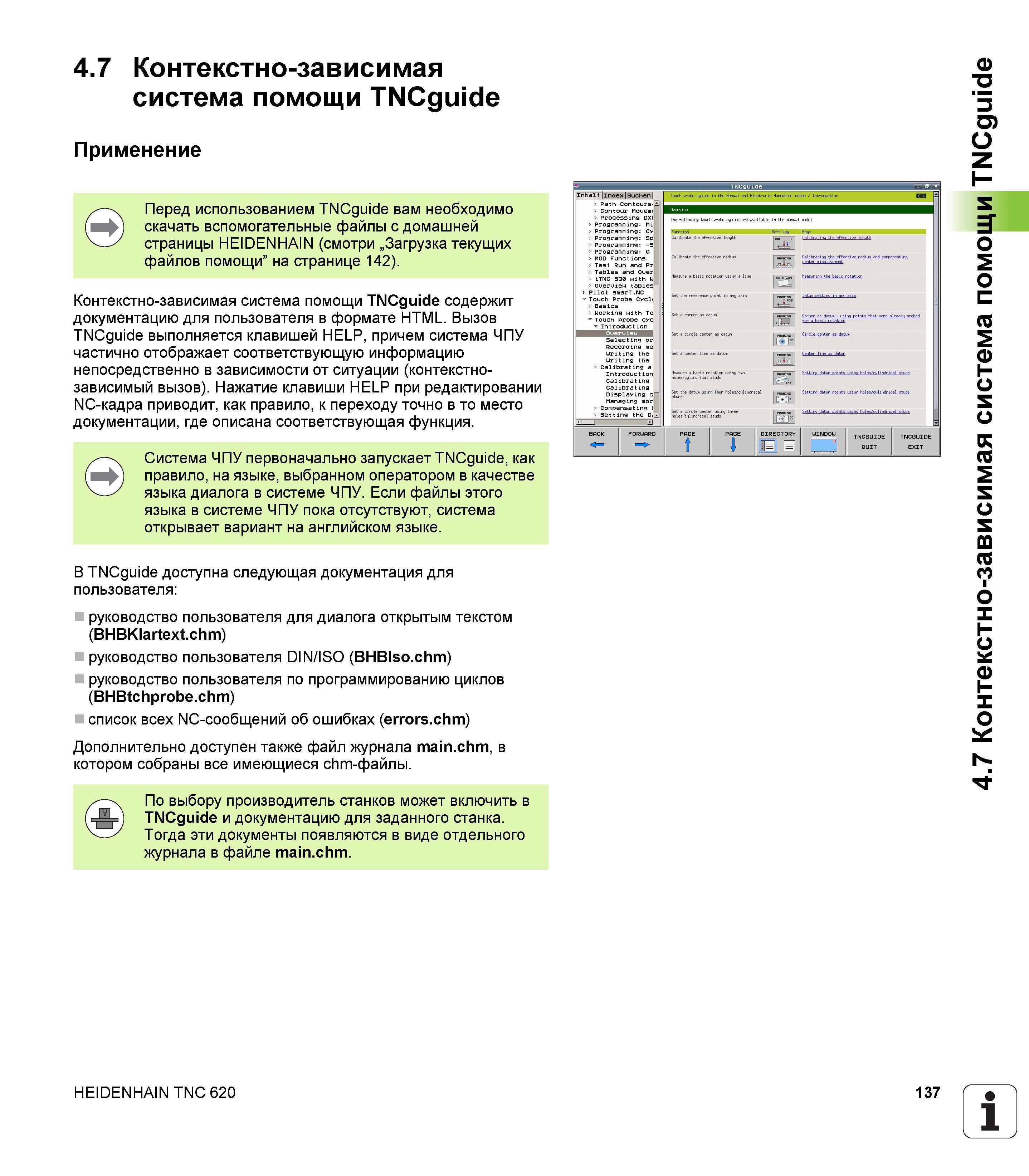 137 Контекстно-зависимая система помощи TNCguide содержит документацию для пользователя в формате HTML Вызов TNCguide выполняется клавишей HELP Руководство HEIDENHAIN 2012 Пользователя по DIN ISO программированию стойки TNC 620 для металлообрабатывающего оборудования Стр. 137