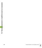 406 Программирование и отработка простых программ Позиционирование с ручным вводом данных Руководство HEIDENHAIN 2012 Пользователя по DIN ISO программированию стойки TNC 620 для металлообрабатывающего оборудования Стр. 406