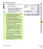 453 Активация / деактивация AFC Выберите режим работы Выполнение программы в автоматическом режиме Переключите панель Softkey Активация адаптивн Руководство пользователя HEIDENHAIN iTNC 530 Программирование открытым текстом систем числового программного управления оборудованием Версия 2012 года Стр. 453