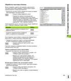 473 Обработка текстовых блоков Можно копировать, удалять или вставлять в другом месте текстовые блоки любого размера В любом случае следует снач Руководство пользователя HEIDENHAIN iTNC 530 Программирование открытым текстом систем числового программного управления оборудованием Версия 2012 года Стр. 473