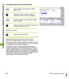 624 14 10 Наклон плоскости обработки (ПО-опция 1) Активация наклона в ручном режиме Выбор поворота в ручном режиме: нажмите Softkey 3D ROT Перем Руководство пользователя HEIDENHAIN iTNC 530 Программирование открытым текстом систем числового программного управления оборудованием Версия 2012 года Стр. 624