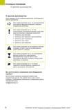 6 Основные положения О данном руководстве О данном руководстве Ниже приведен список символов-указателей, используемых в данном руководстве Этот сим Руководство пользователя HEIDENHAIN 2015 TNC 640 Программирование DIN ISO для металлорежущих станков Версия ПО ЧПУ 340590-06 340591-06 340595-06 Стр. 6
