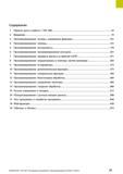 23 Содержание 1 Первые шаги в работе с TNC 640 53 2 Введение 75 3 Программирование: основы, управление файлами 101 4 Программирование: помощь 151 5 Руководство пользователя HEIDENHAIN 2015 TNC 640 Программирование DIN ISO для металлорежущих станков Версия ПО ЧПУ 340590-06 340591-06 340595-06 Стр. 23