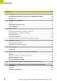 26 Содержание 2 Введение 75 2 1 TNC 640 76 Программирование: в диалоге открытым текстом HEIDENHAIN или DIN/ISO 76 Совместимость 76 2 2 Дисплей и пул Руководство пользователя HEIDENHAIN 2015 TNC 640 Программирование DIN ISO для металлорежущих станков Версия ПО ЧПУ 340590-06 340591-06 340595-06 Стр. 26