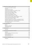 51 18 10Настройка интерфейса передачи данных 651 Последовательный интерфейс в TNC 640 651 Назначение 651 Настройка RS-232-интерфейса 651 Настройка с Руководство пользователя HEIDENHAIN 2015 TNC 640 Программирование DIN ISO для металлорежущих станков Версия ПО ЧПУ 340590-06 340591-06 340595-06 Стр. 51
