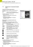 64 1 Первые шаги в работе с TNC 640 1 4 Г рафическое тестирование первой части 1 4 Г рафическое тестирование первой части Правильный выбор режима ра Руководство пользователя HEIDENHAIN 2015 TNC 640 Программирование DIN ISO для металлорежущих станков Версия ПО ЧПУ 340590-06 340591-06 340595-06 Стр. 64