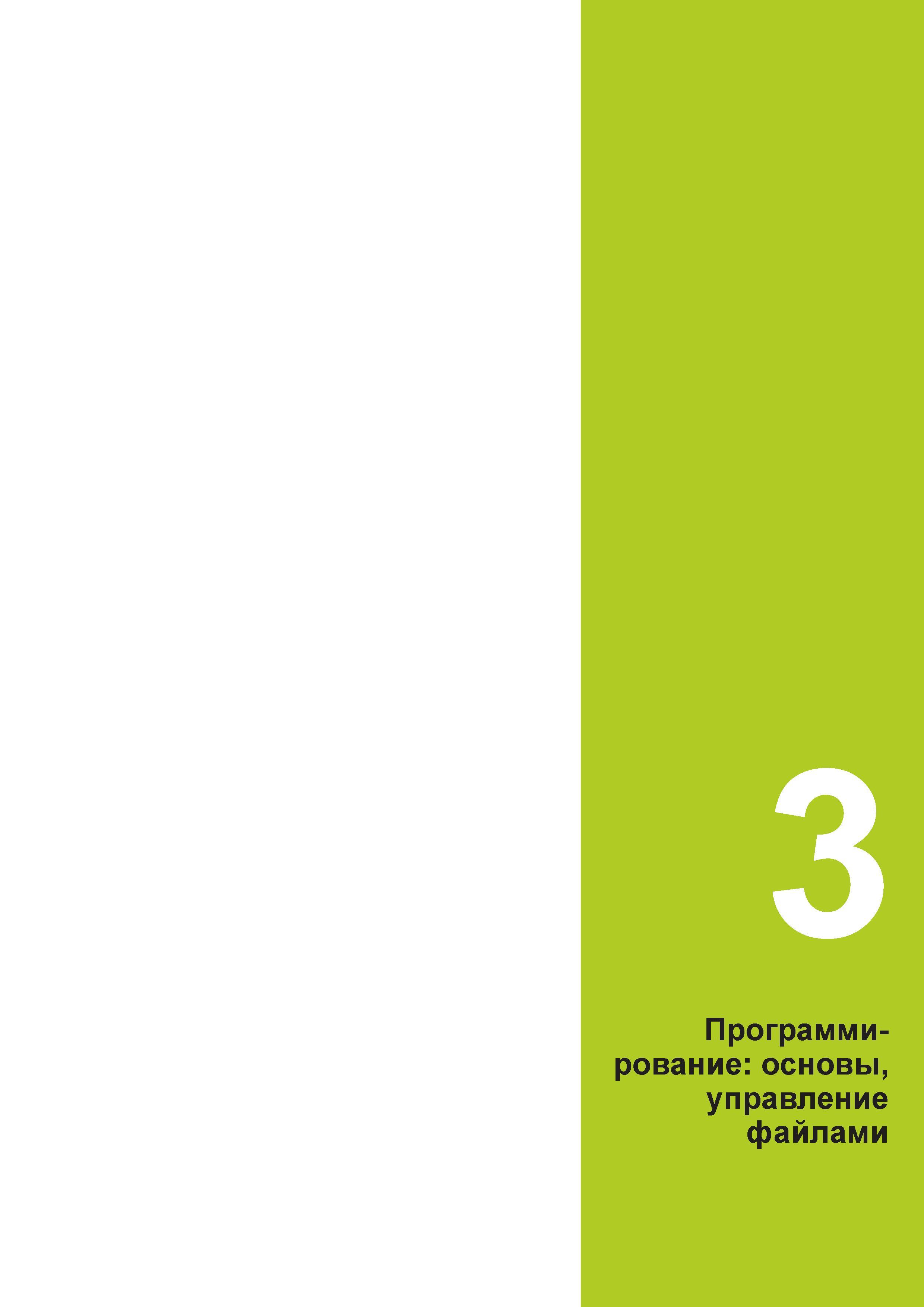 101 3 Программирование: основы, управление файлами Руководство пользователя HEIDENHAIN 2015 TNC 640 Программирование DIN ISO для металлорежущих станков Версия ПО ЧПУ 340590-06 340591-06 340595-06 Стр. 101