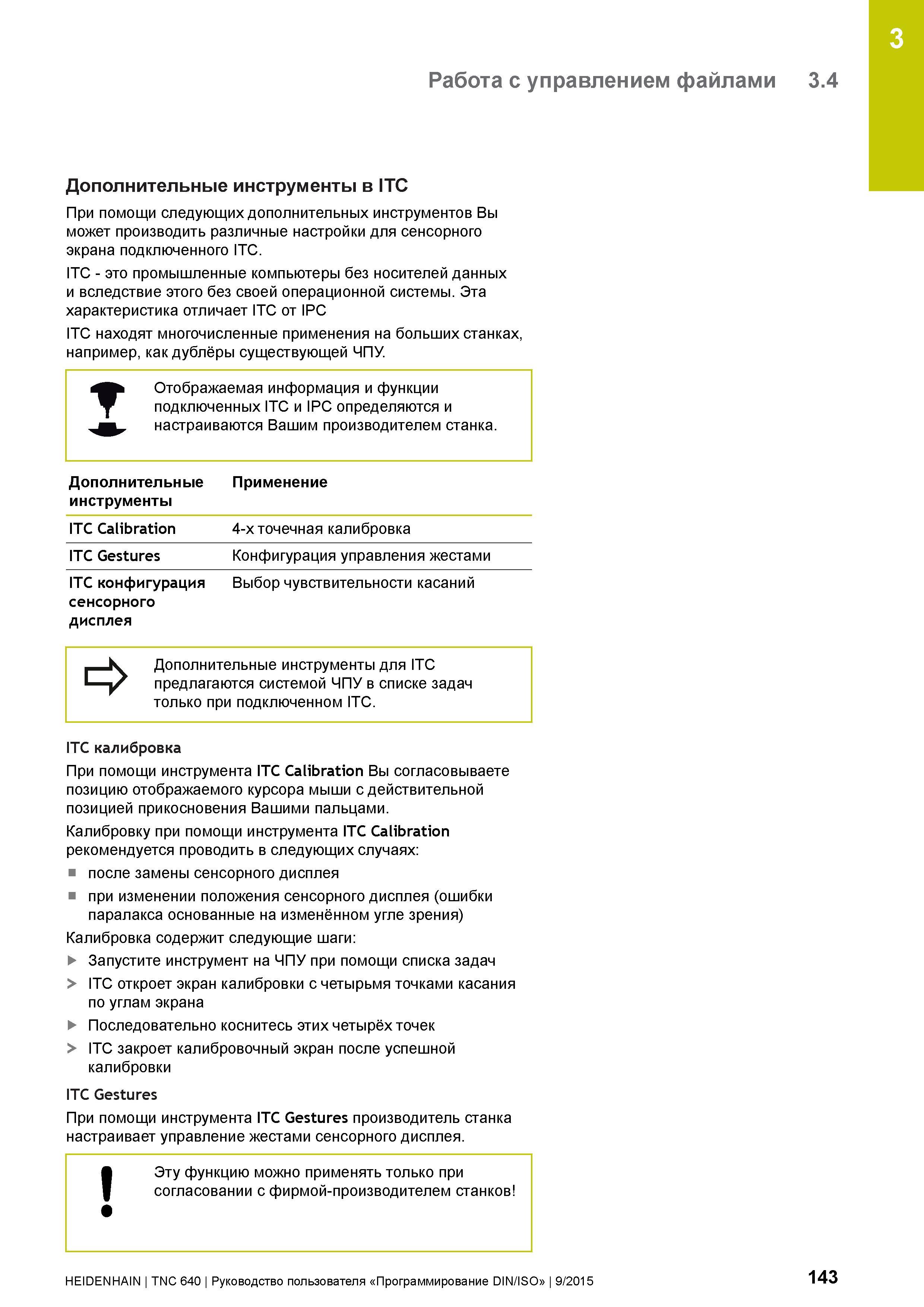 143 3 Работа с управлением файлами 3 4 Дополнительные инструменты в ITC При помощи следующих дополнительных инструментов Вы может производить различн Руководство пользователя HEIDENHAIN 2015 TNC 640 Программирование DIN ISO для металлорежущих станков Версия ПО ЧПУ 340590-06 340591-06 340595-06 Стр. 143