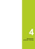 151 Программирование: помощь Руководство пользователя HEIDENHAIN 2015 TNC 640 Программирование DIN ISO для металлорежущих станков Версия ПО ЧПУ 340590-06 340591-06 340595-06 Стр. 151