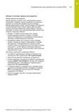 217 5 Управление инструментом (опция 93) 5 4 Импорт и экспорт данных инструмента Импорт данных инструмента Данная функция позволяет легко импортирова Руководство пользователя HEIDENHAIN 2015 TNC 640 Программирование DIN ISO для металлорежущих станков Версия ПО ЧПУ 340590-06 340591-06 340595-06 Стр. 217
