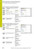 398 11 Программирование: специальные функции 11 1 Обзор специальных функций Меню Стандартные значения для программы' ПОСТ ЗНАЧ ПРОГРАММЫ BLK FORM ТАБ Руководство пользователя HEIDENHAIN 2015 TNC 640 Программирование DIN ISO для металлорежущих станков Версия ПО ЧПУ 340590-06 340591-06 340595-06 Стр. 398