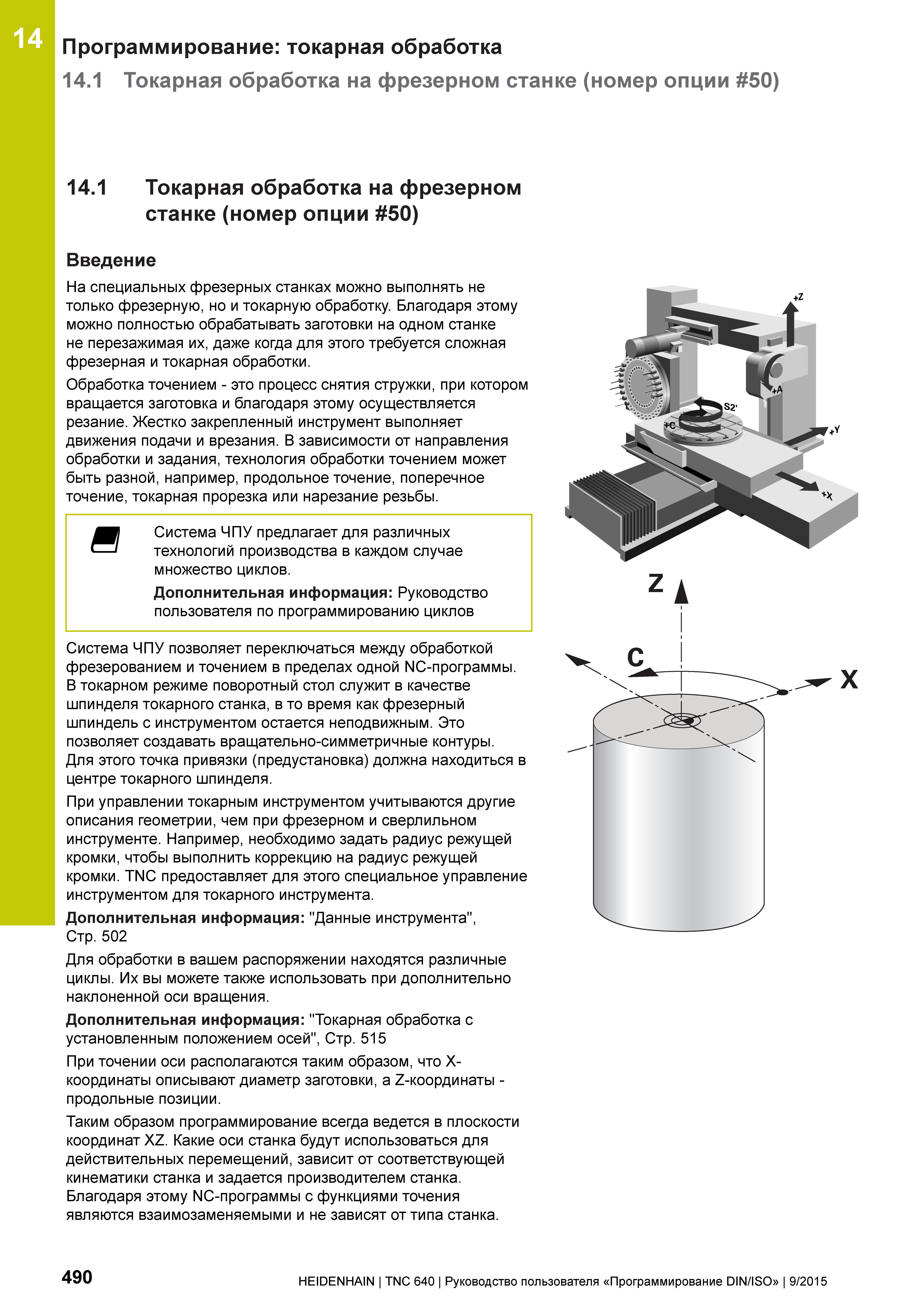 490 Программирование: токарная обработка 14 1 Токарная обработка на фрезерном станке (номер опции 50) 14 14 1 Токарная обработка на фрезерном станке Руководство пользователя HEIDENHAIN 2015 TNC 640 Программирование DIN ISO для металлорежущих станков Версия ПО ЧПУ 340590-06 340591-06 340595-06 Стр. 490