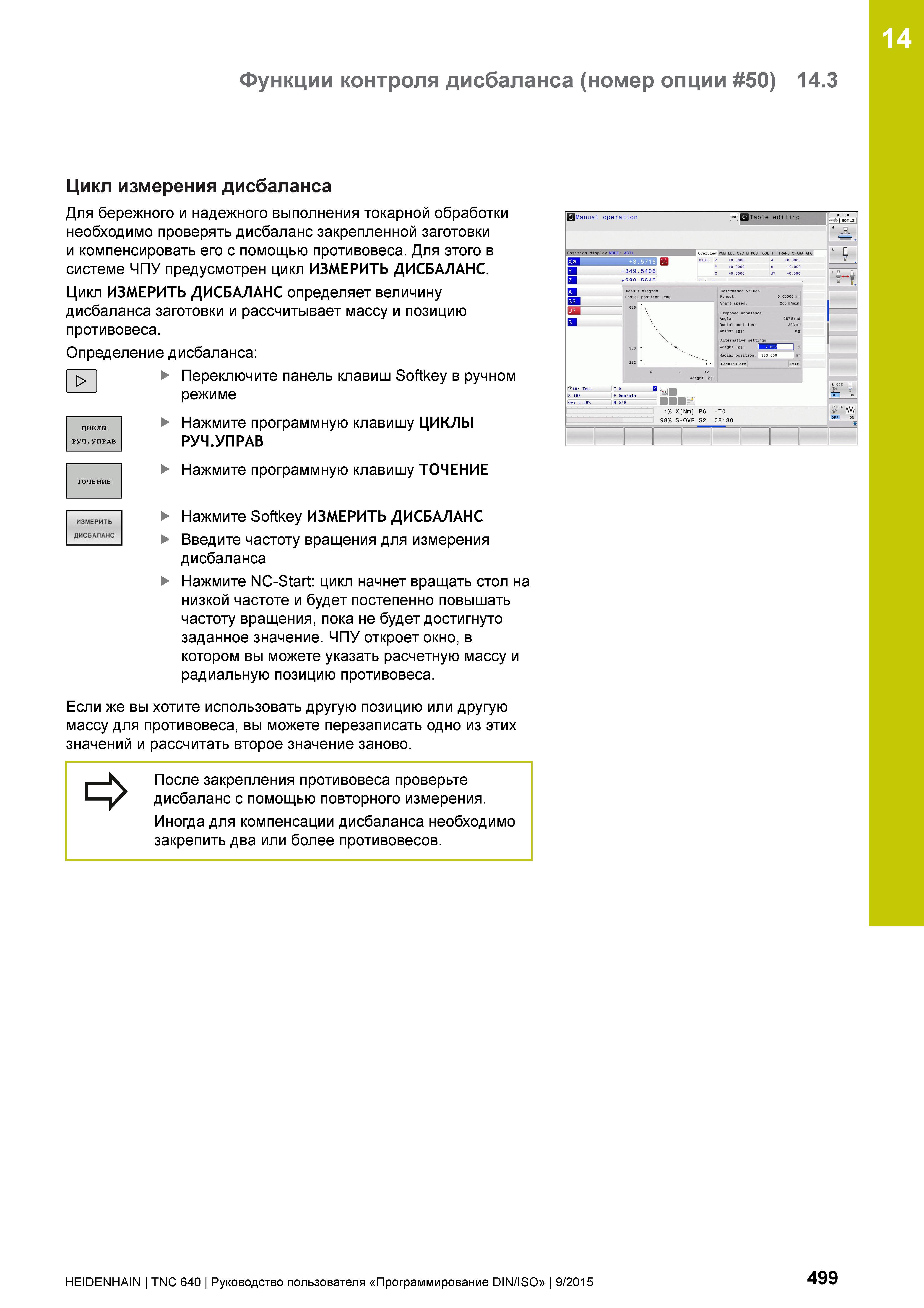 499 14 Функции контроля дисбаланса (номер опции 50) 14 3 Цикл измерения дисбаланса Для бережного и надежного выполнения токарной обработки необходимо Руководство пользователя HEIDENHAIN 2015 TNC 640 Программирование DIN ISO для металлорежущих станков Версия ПО ЧПУ 340590-06 340591-06 340595-06 Стр. 499