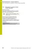 500 14 Программирование: токарная обработка 14 4 Инструменты в режиме точения (номер опции 50) 14 4 Инструменты в режиме точения (номер опции 50) Выз Руководство пользователя HEIDENHAIN 2015 TNC 640 Программирование DIN ISO для металлорежущих станков Версия ПО ЧПУ 340590-06 340591-06 340595-06 Стр. 500