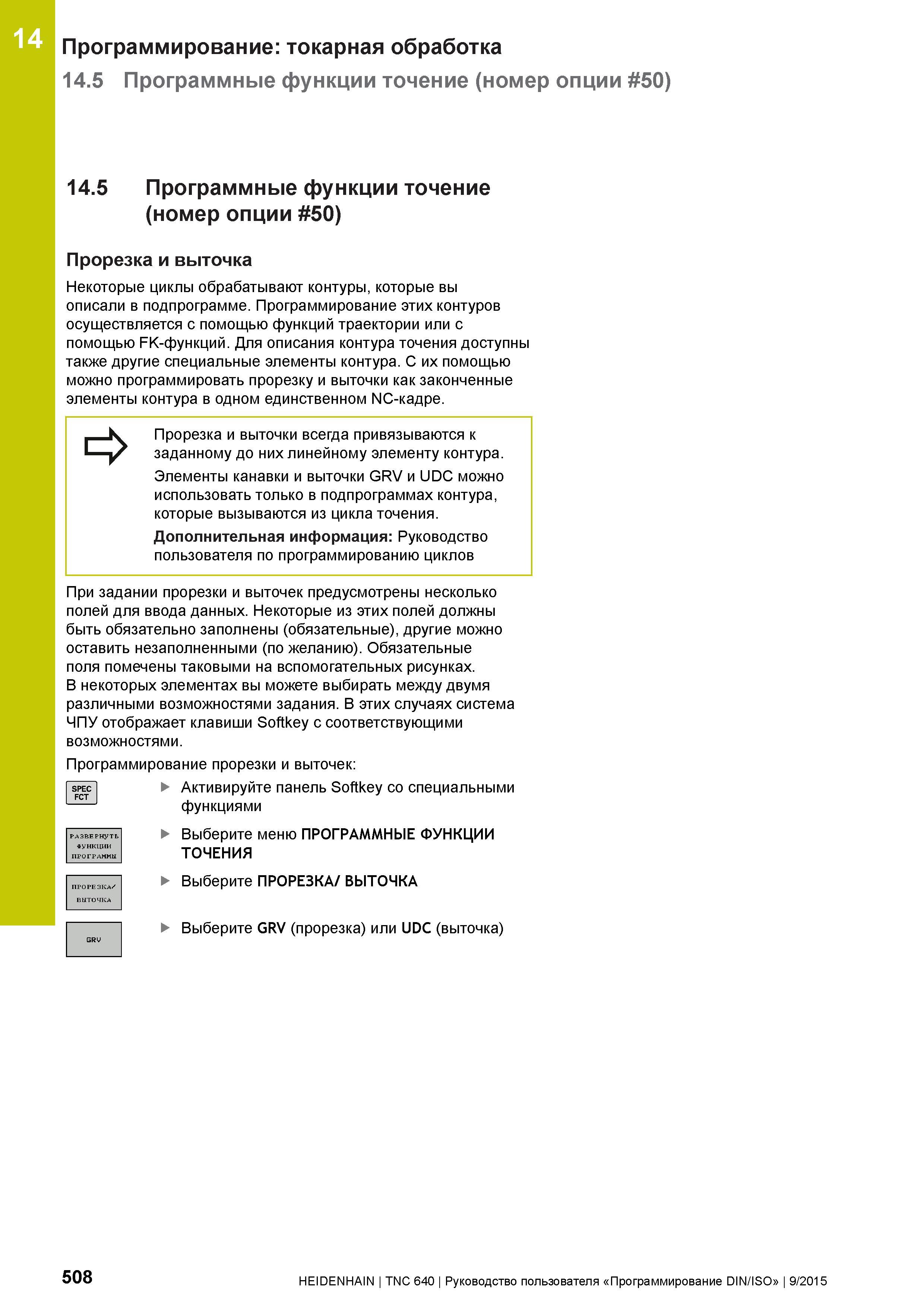 508 14 Программирование: токарная обработка 14 5 Программные функции точение (номер опции 50) 14 5 Программные функции точение (номер опции 50) Проре Руководство пользователя HEIDENHAIN 2015 TNC 640 Программирование DIN ISO для металлорежущих станков Версия ПО ЧПУ 340590-06 340591-06 340595-06 Стр. 508